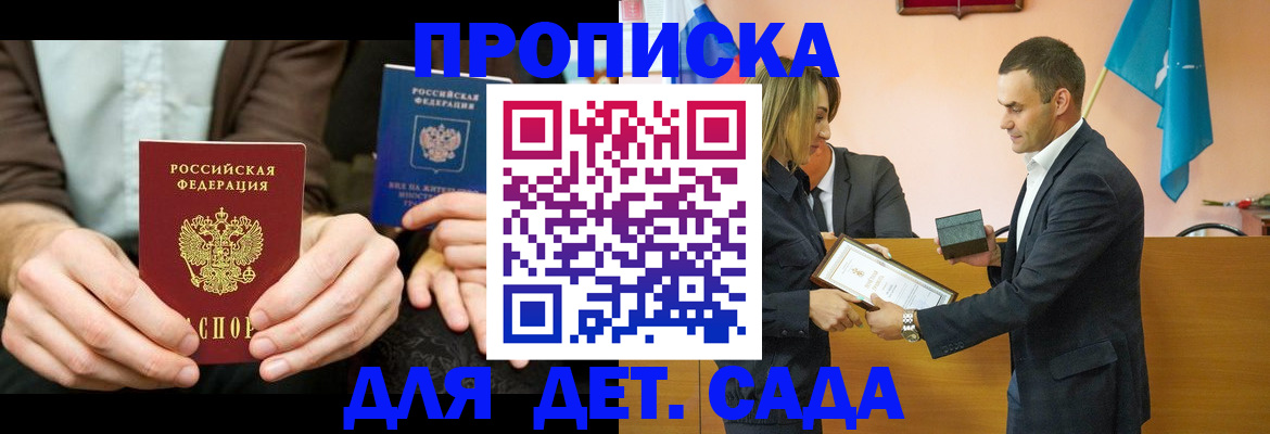 прописка 2025 в Ставропольском крае