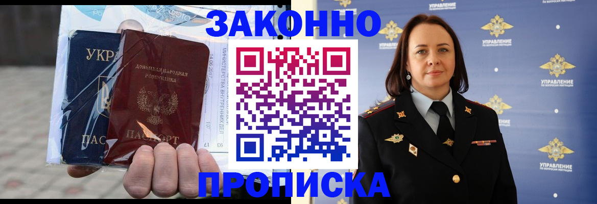 прописка 2025 в Ставропольском крае