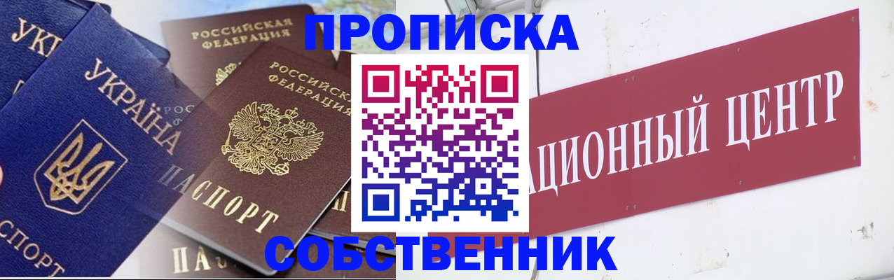 прописка штамп в Ставропольском крае