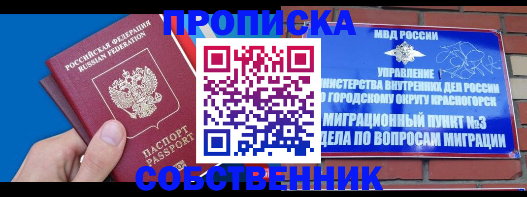прописка штамп в Ставропольском крае